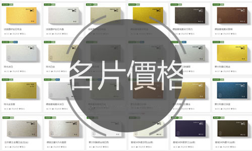 名片价格